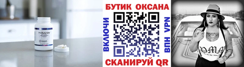 БУТИРАТ 99% Белоярский
